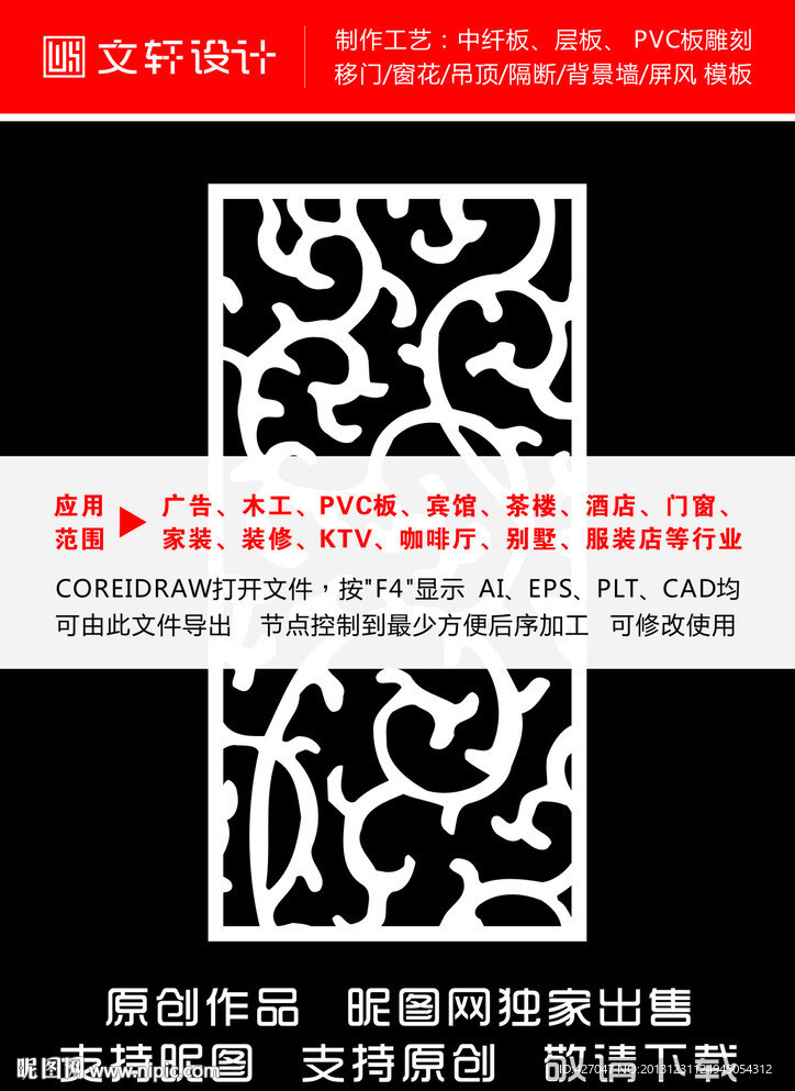 最新隔断雕花