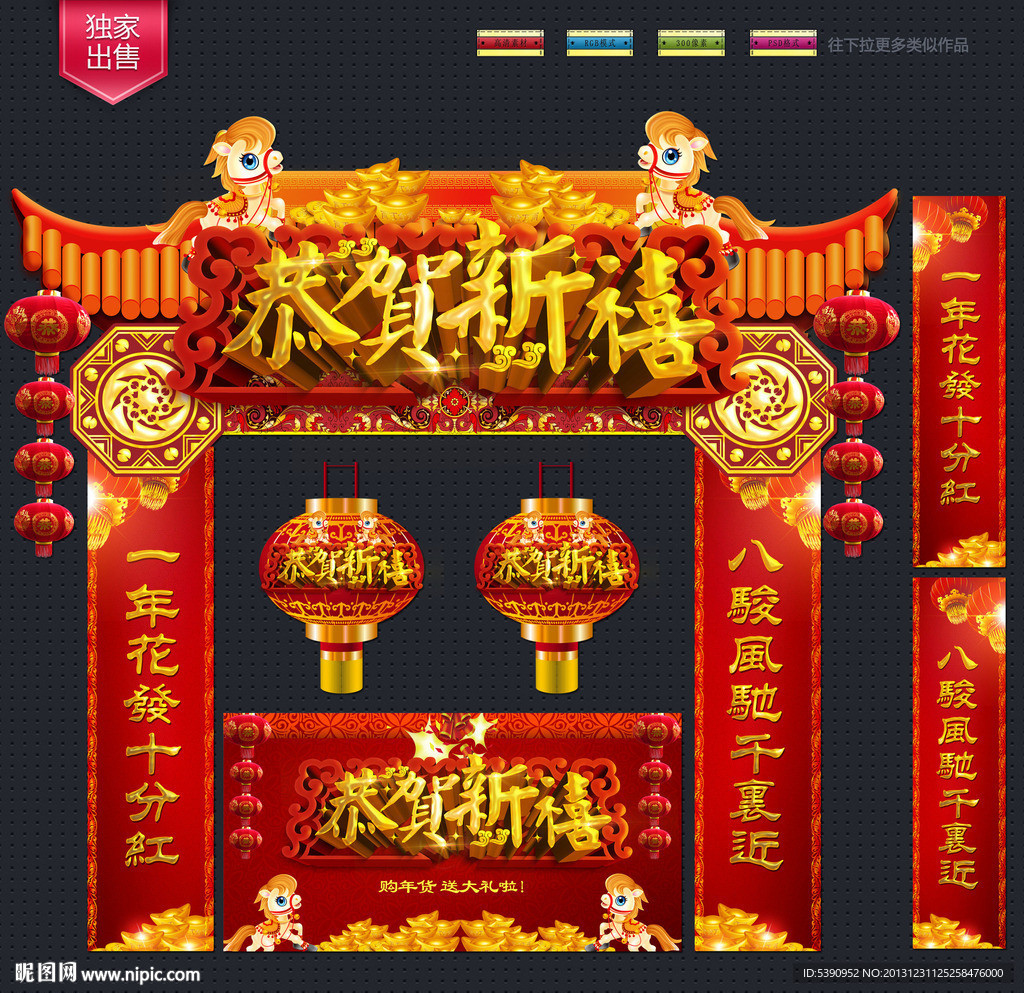 春节门头