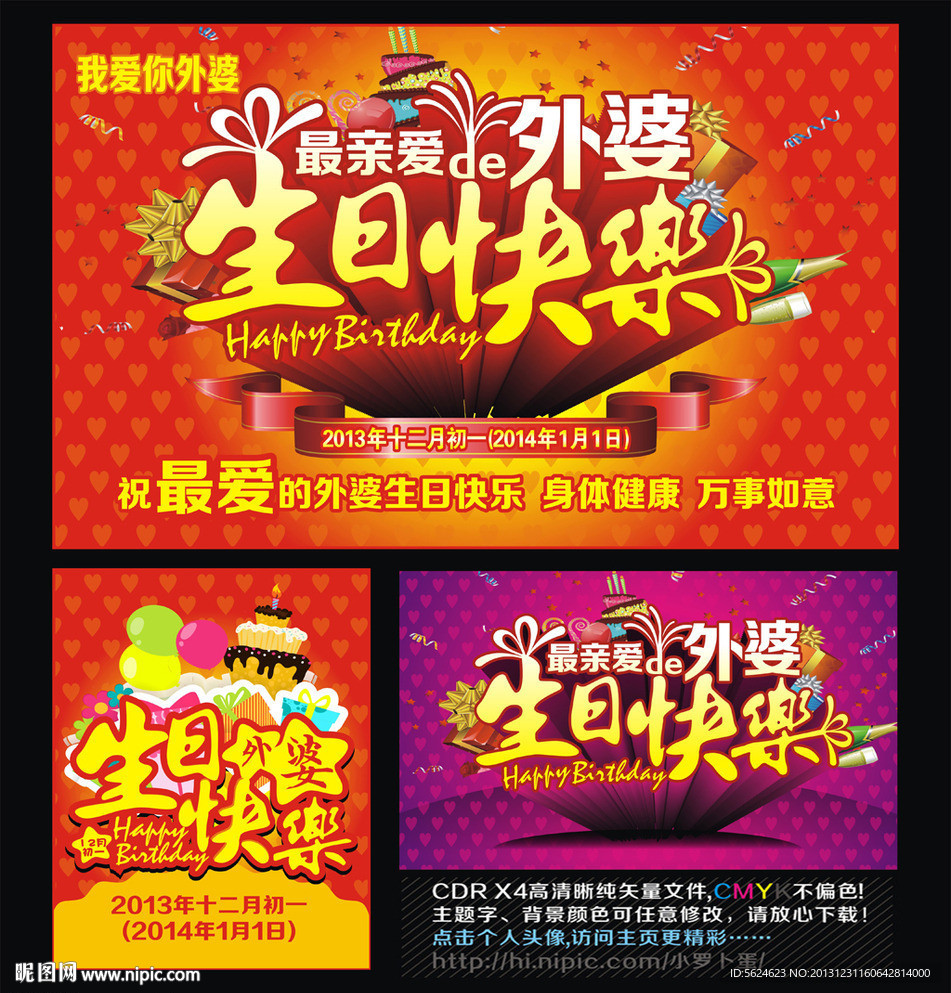 生日快乐 外婆生日