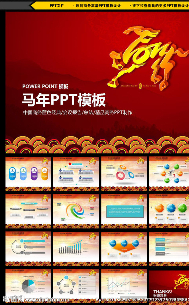 马年ppt