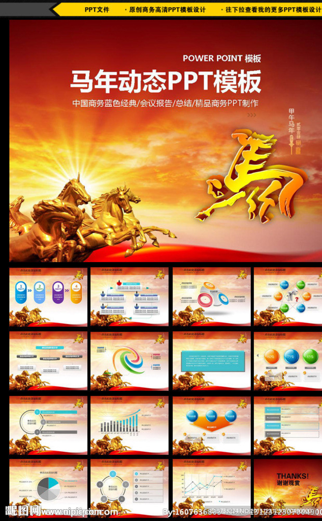 马年PPT