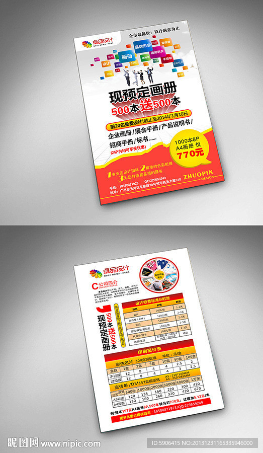广告公司宣传单