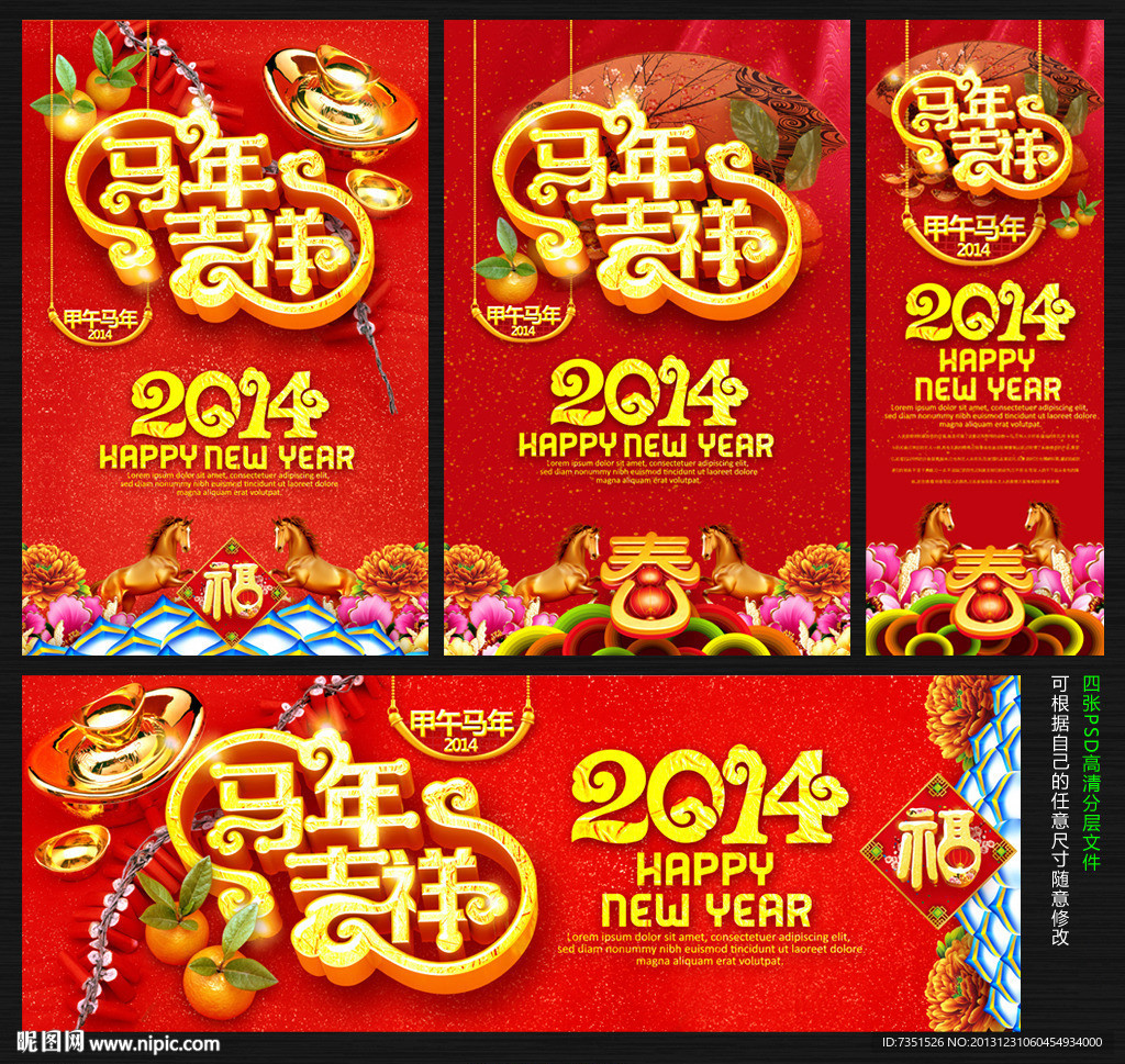 马年吉祥