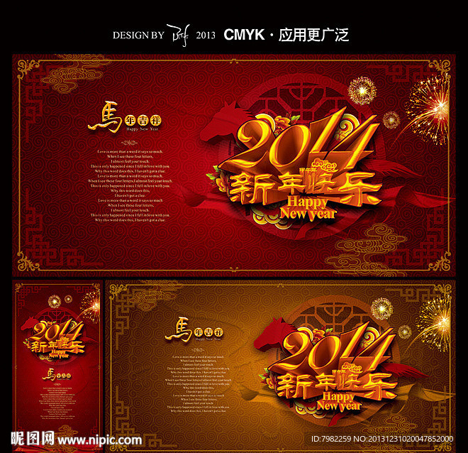 2014马年