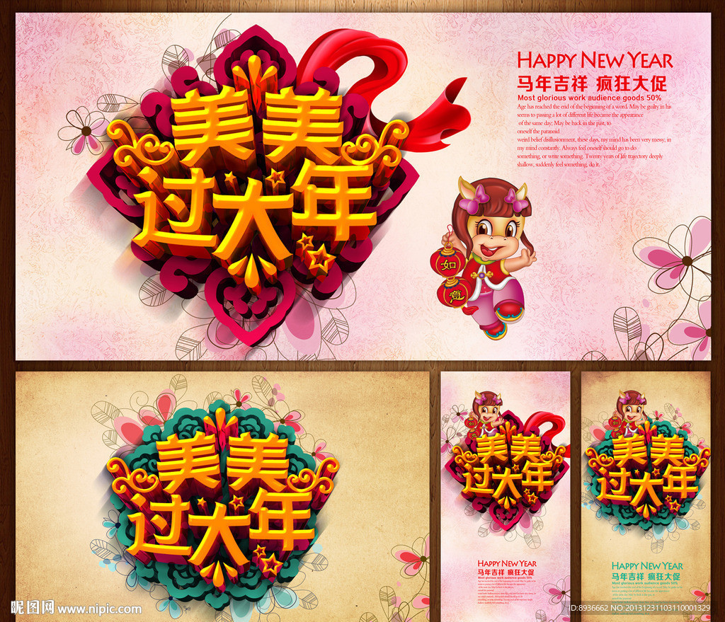 新年