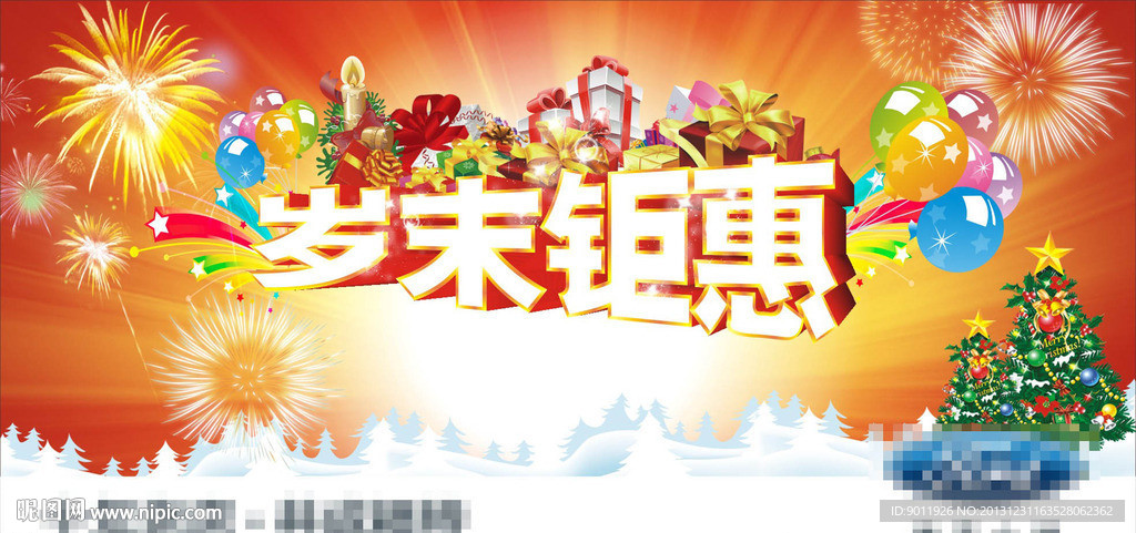 岁末车顶牌