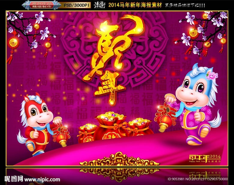马年