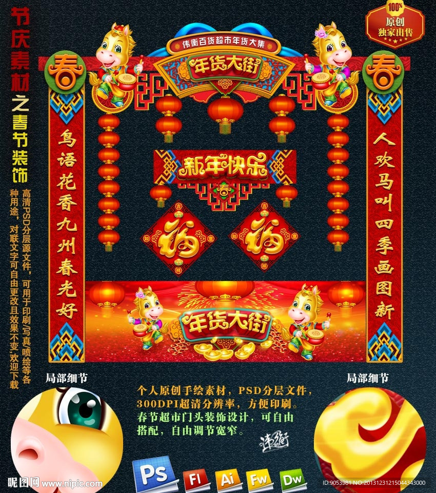 春节装饰