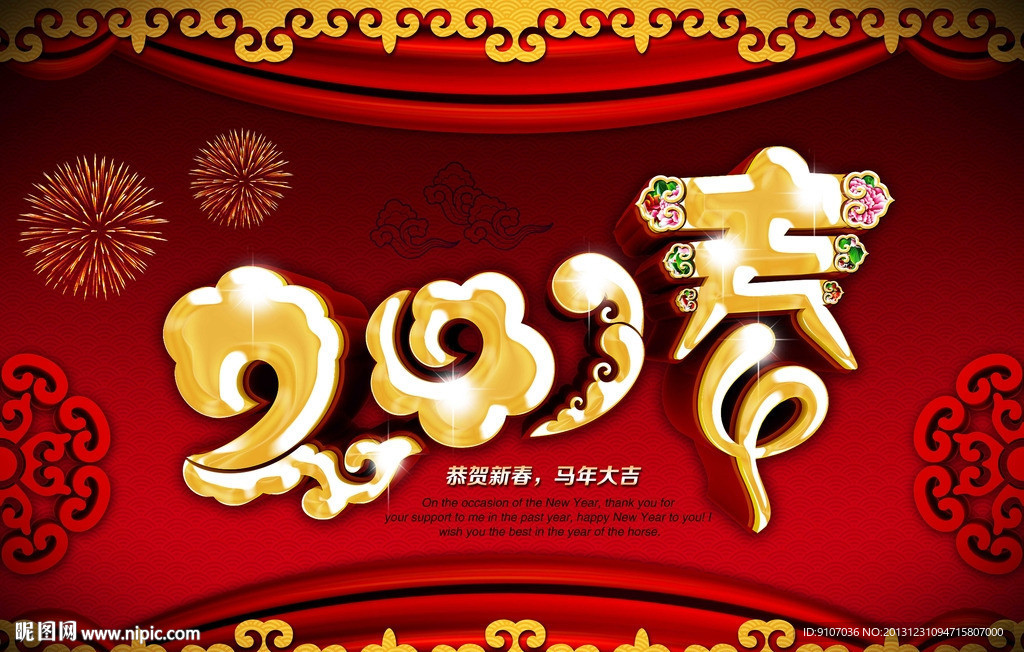马年