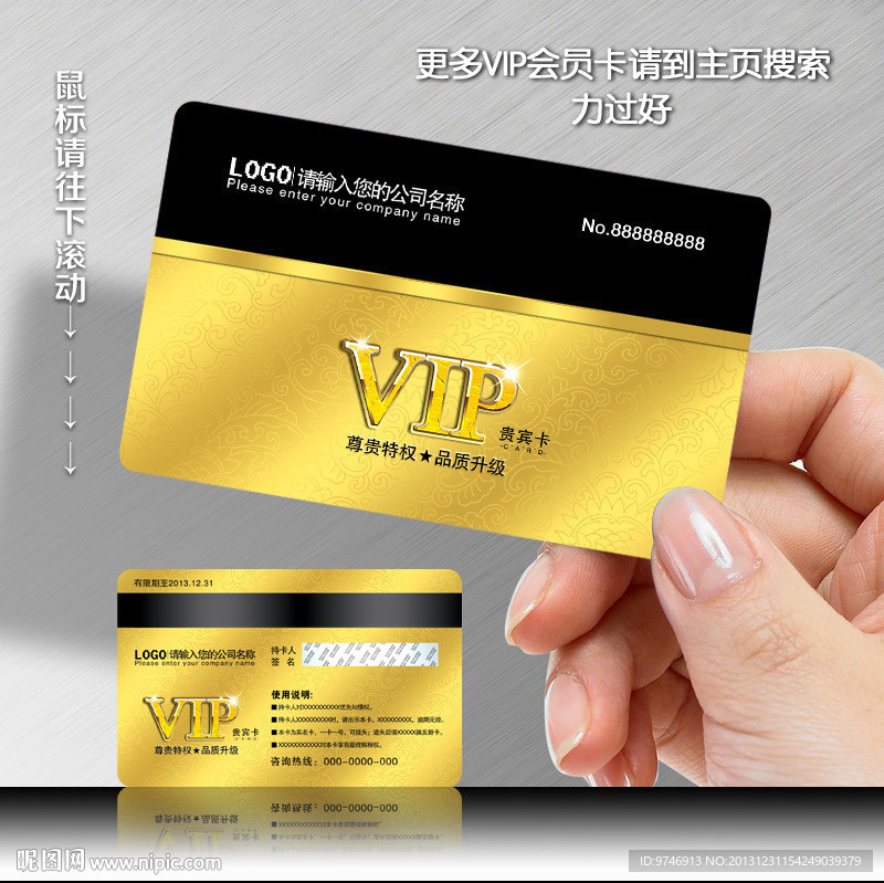 高档VIP卡