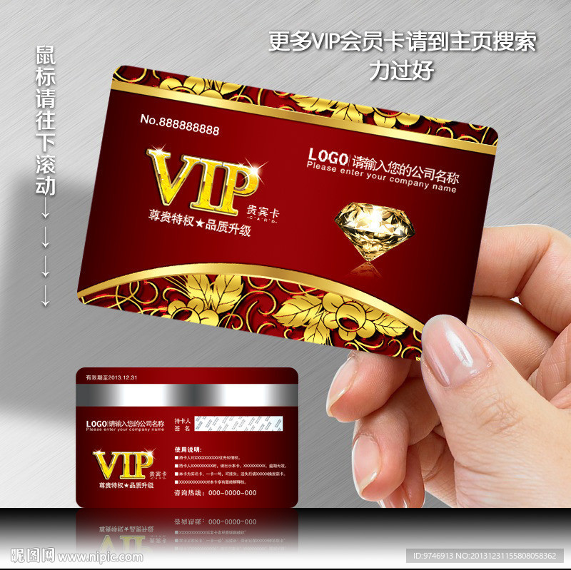 VIP钻石卡