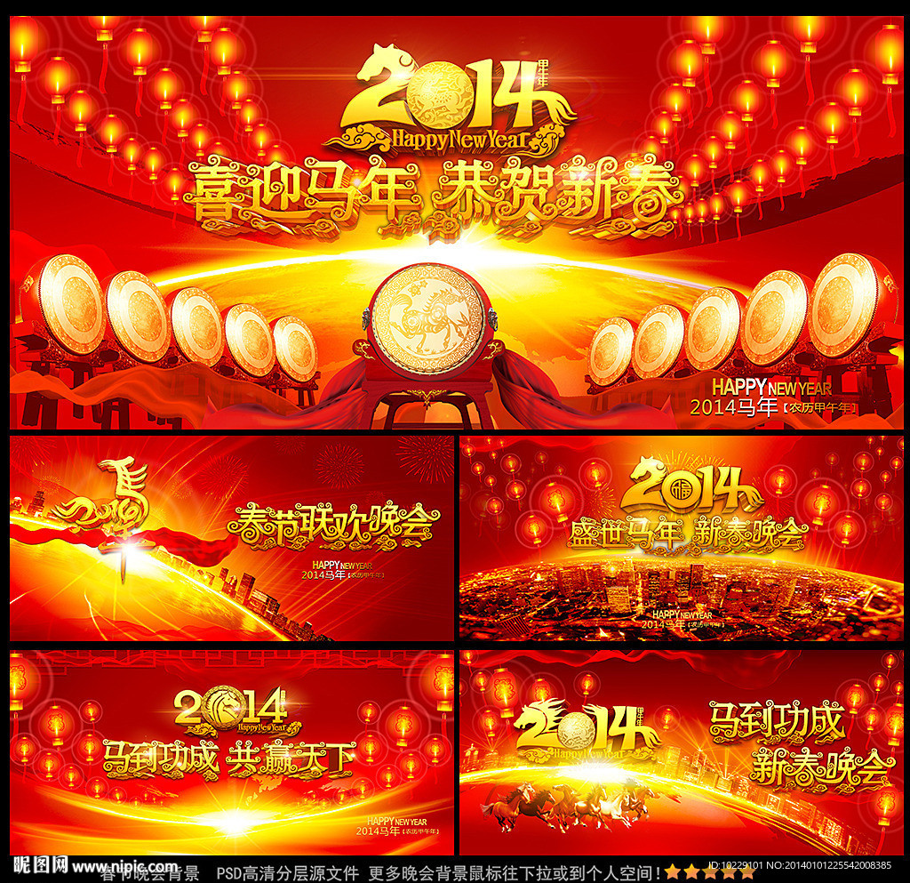 马年