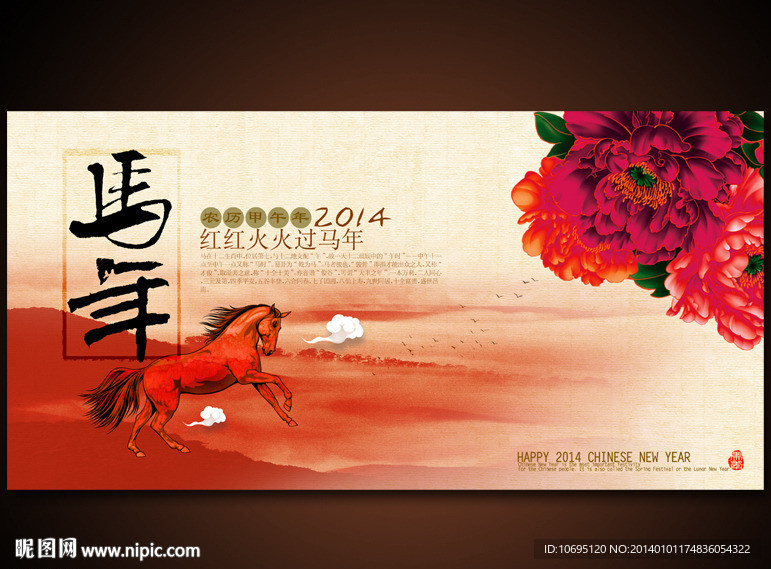 马年红