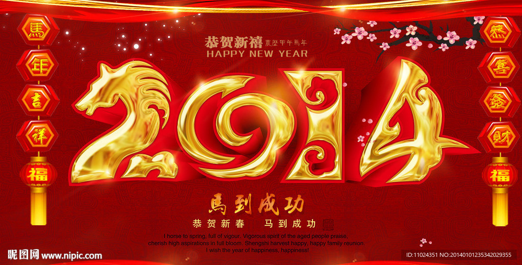 新年