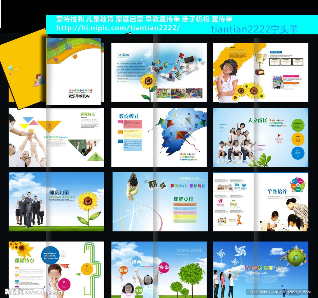 学校画册矢量素材