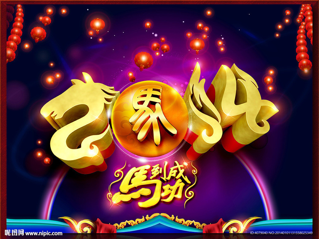 马年