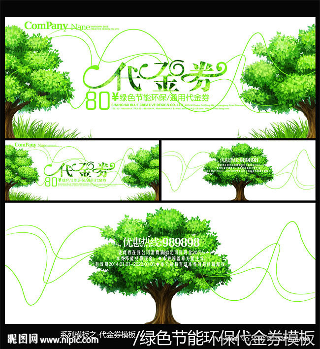 绿色节能环保文化代金