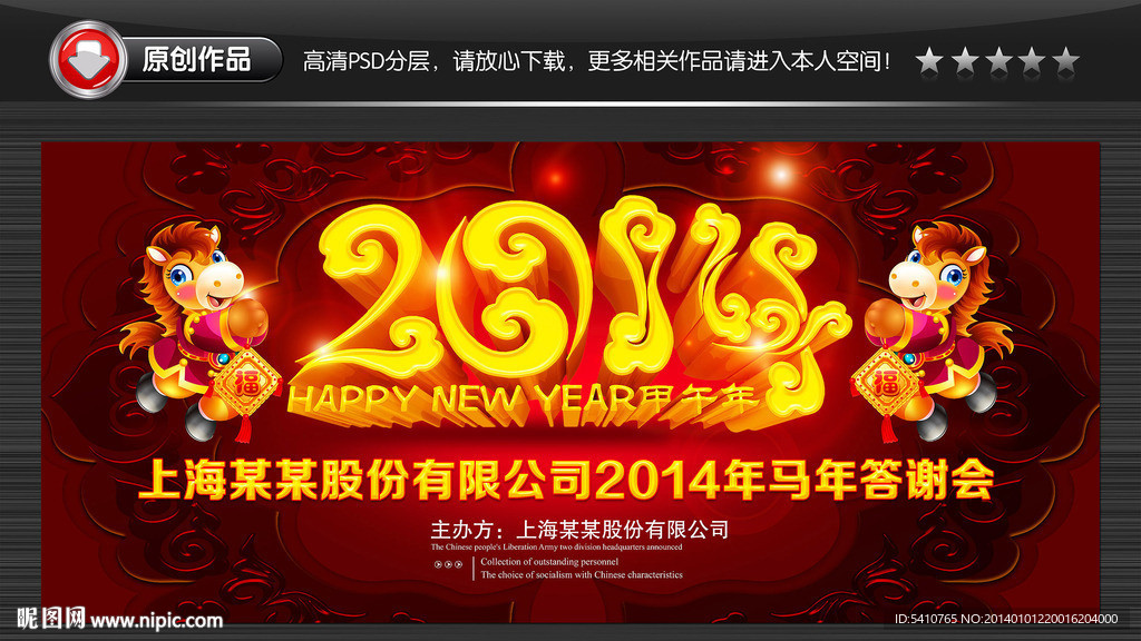 企业年会
