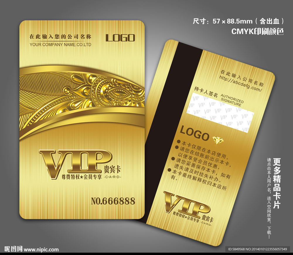 VIP金卡