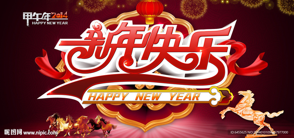 2014 马年