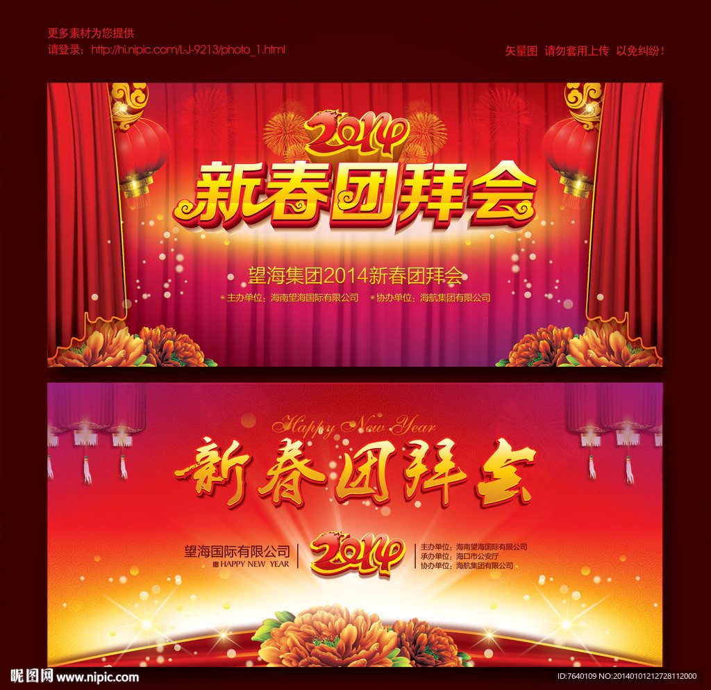 新春团拜会