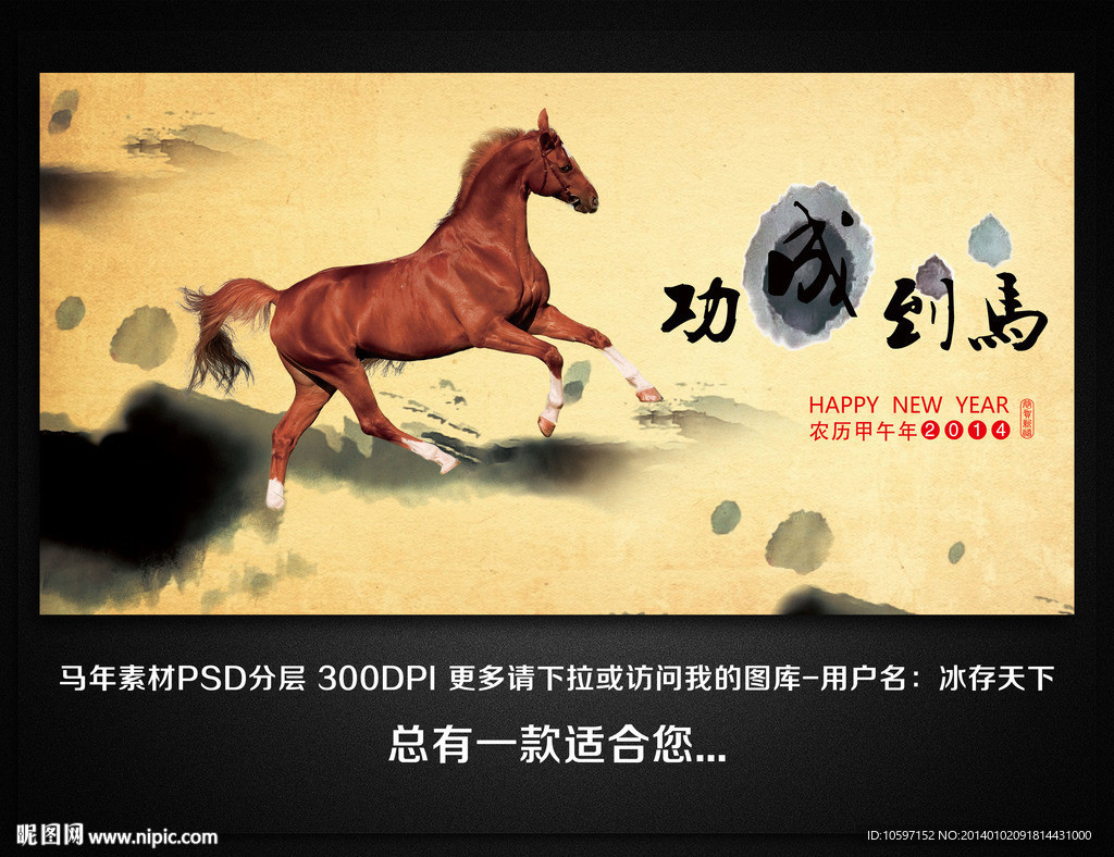 马到成功 马年展板 马年海报