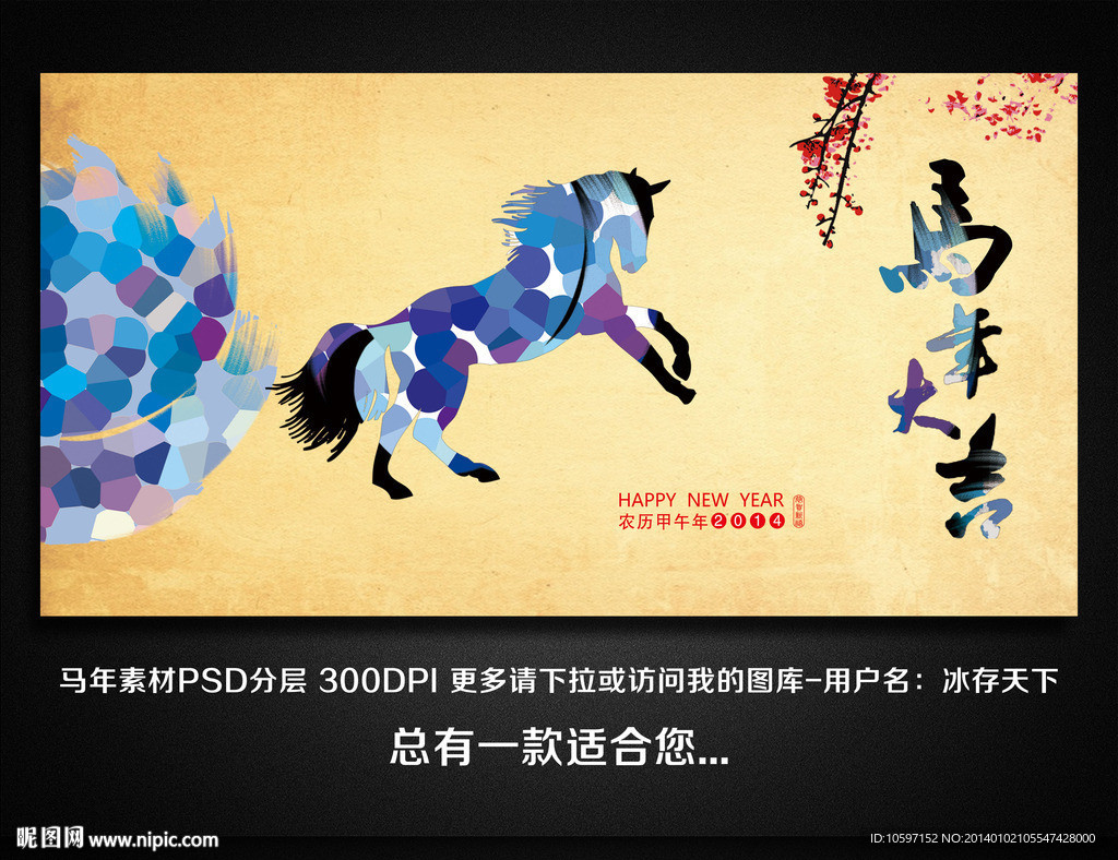 马年大吉 马年展板 马年海报