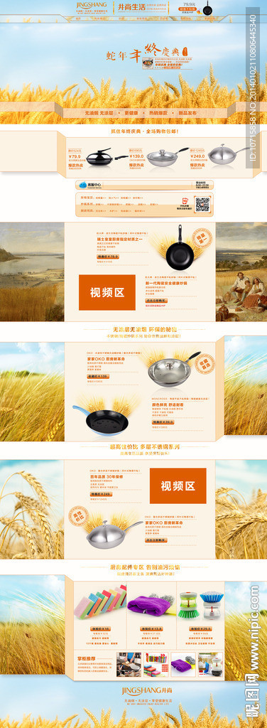 井尚淘宝首页无代码