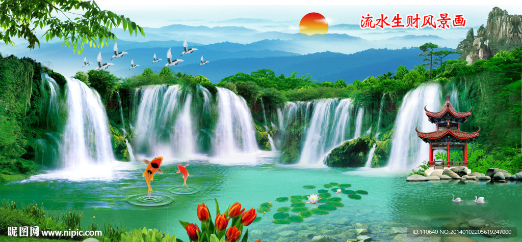 流水生财