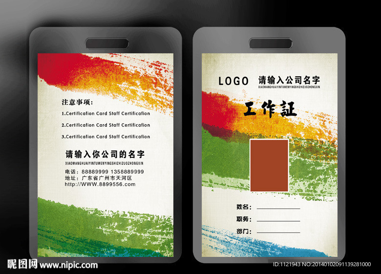广告公司工作证