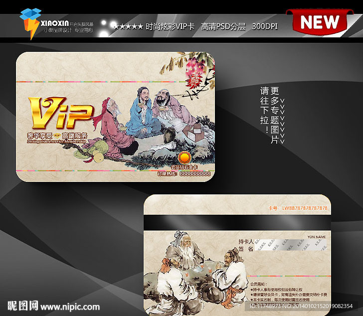 中国古典会员卡