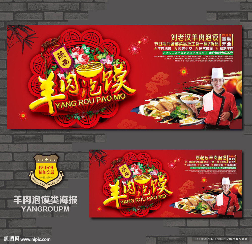 羊肉泡馍