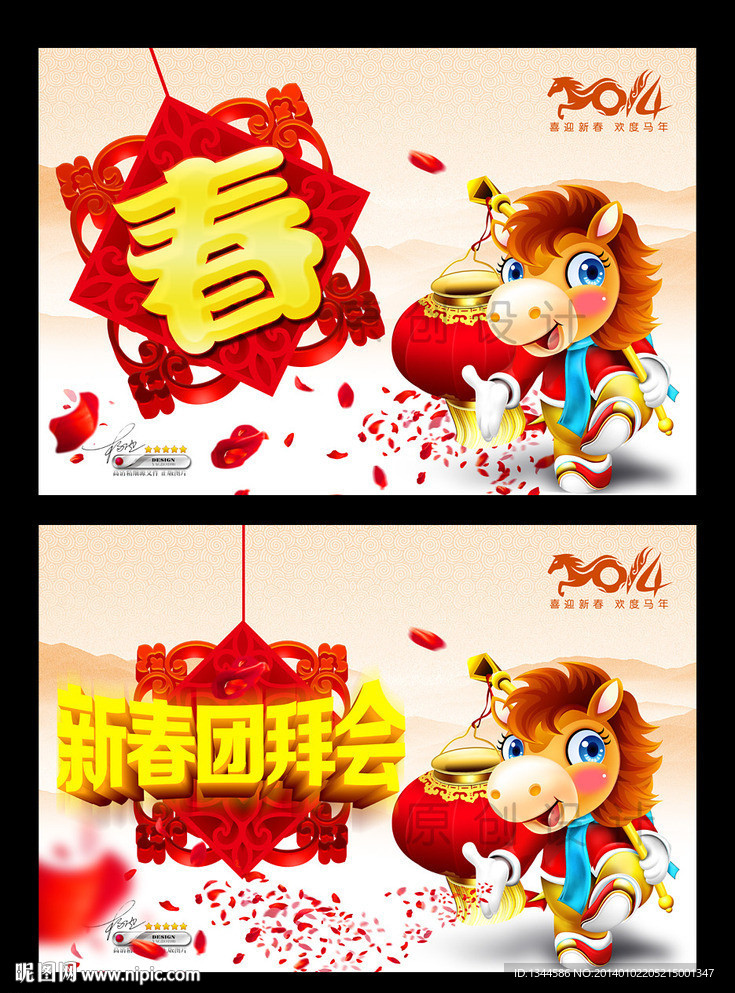 2014年 马年