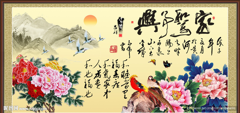 家和万事兴