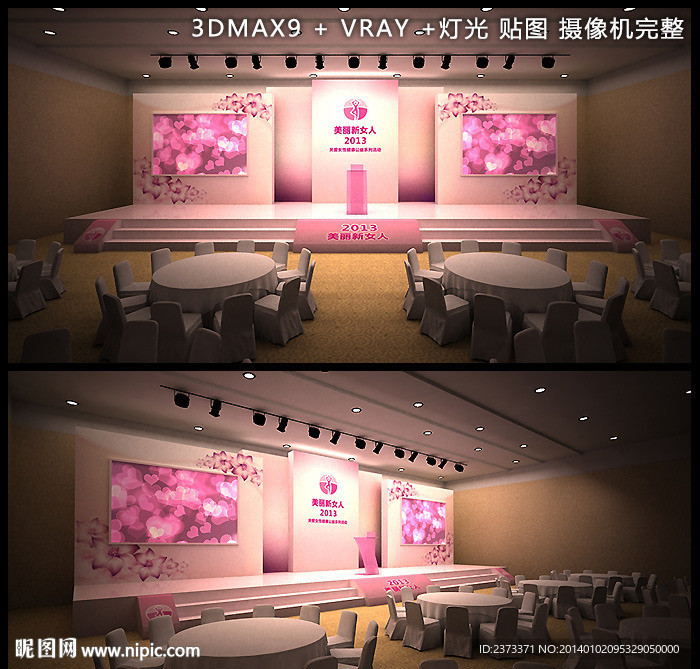 女性健康主题舞台造型