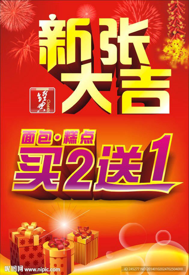 新张海报