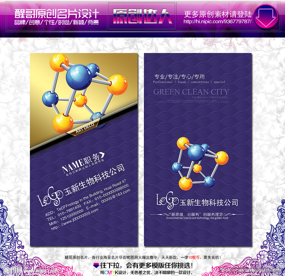 生物科技名片