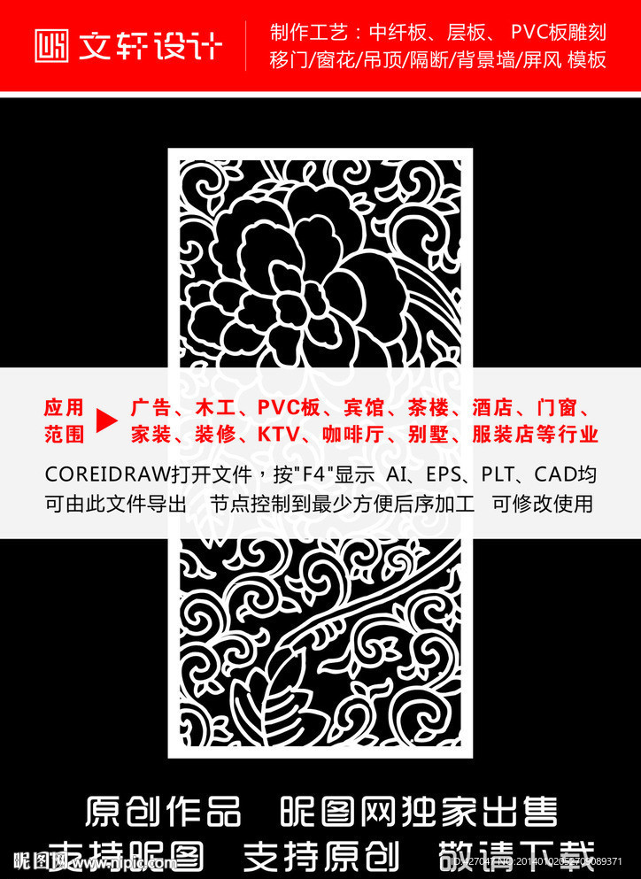最新隔断雕花