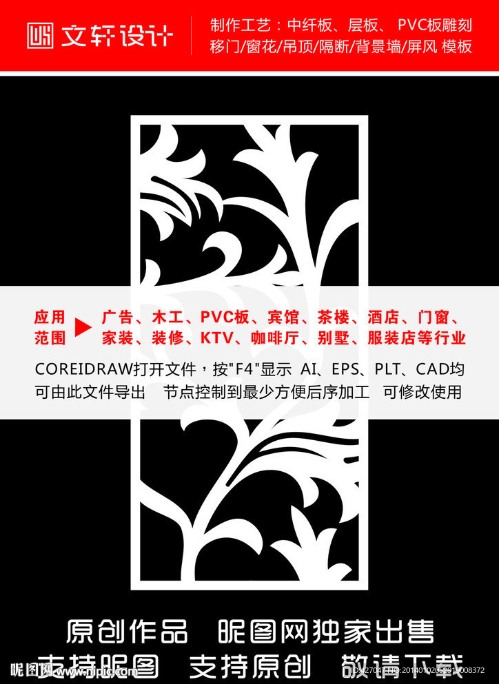 最新隔断雕花