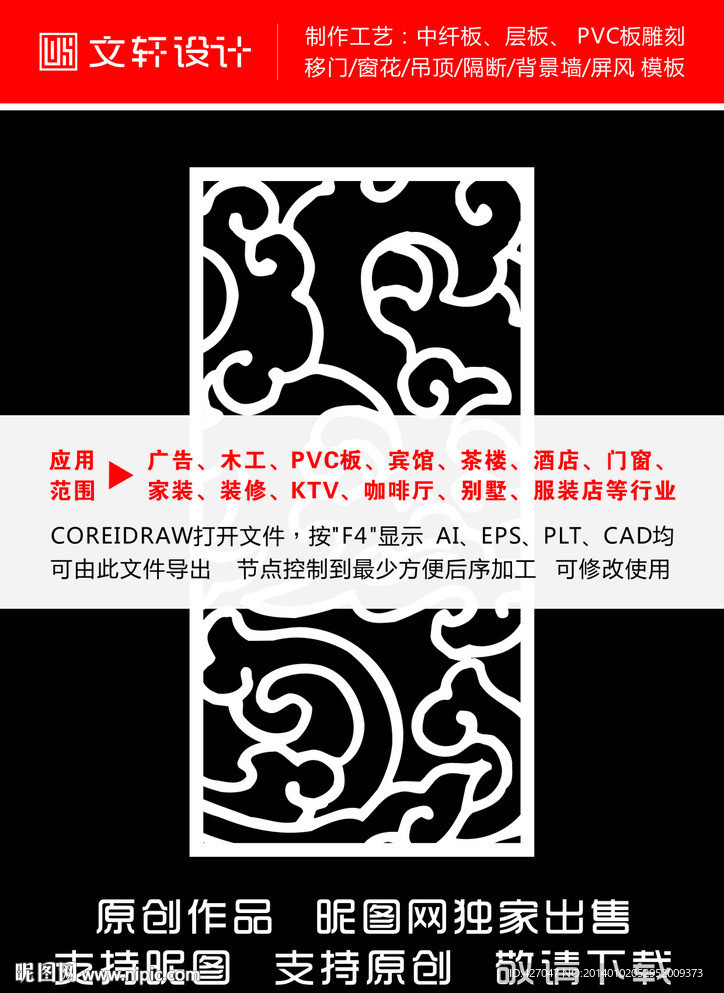 最新隔断雕花