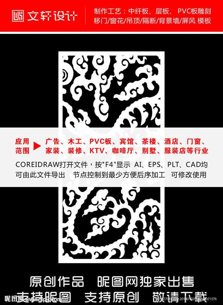 最新隔断雕花