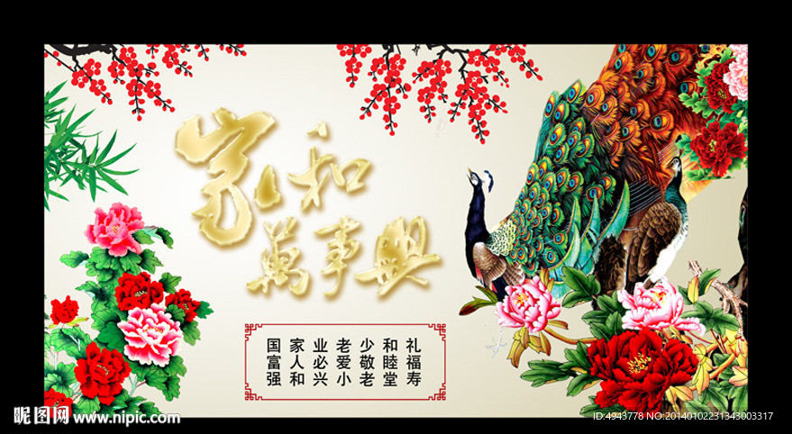 家和万事兴