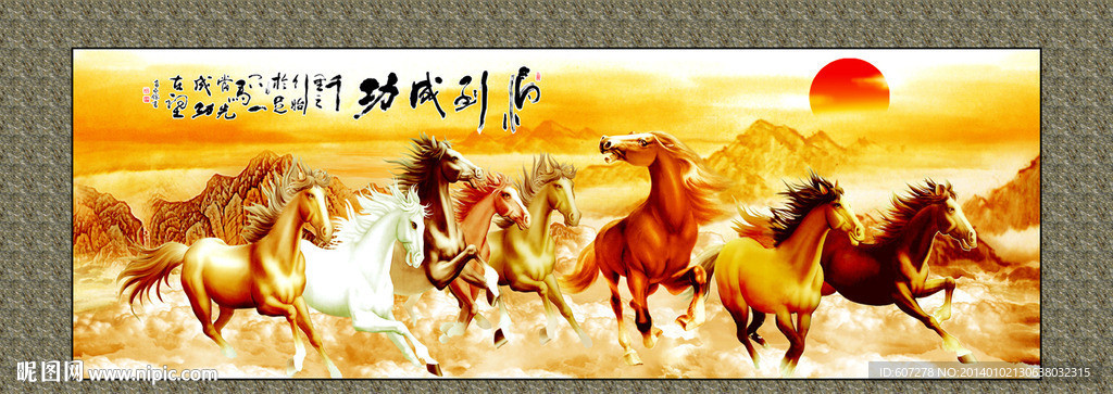 八骏图