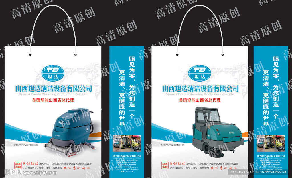 清洁设备手提袋