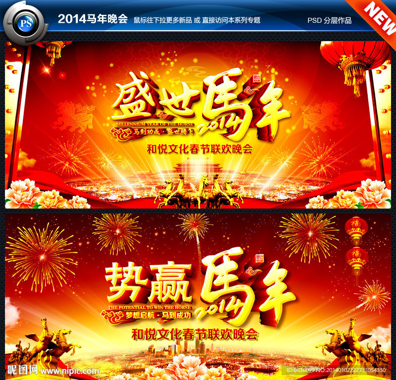马年