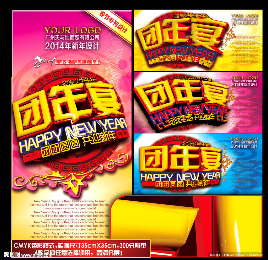 团年宴