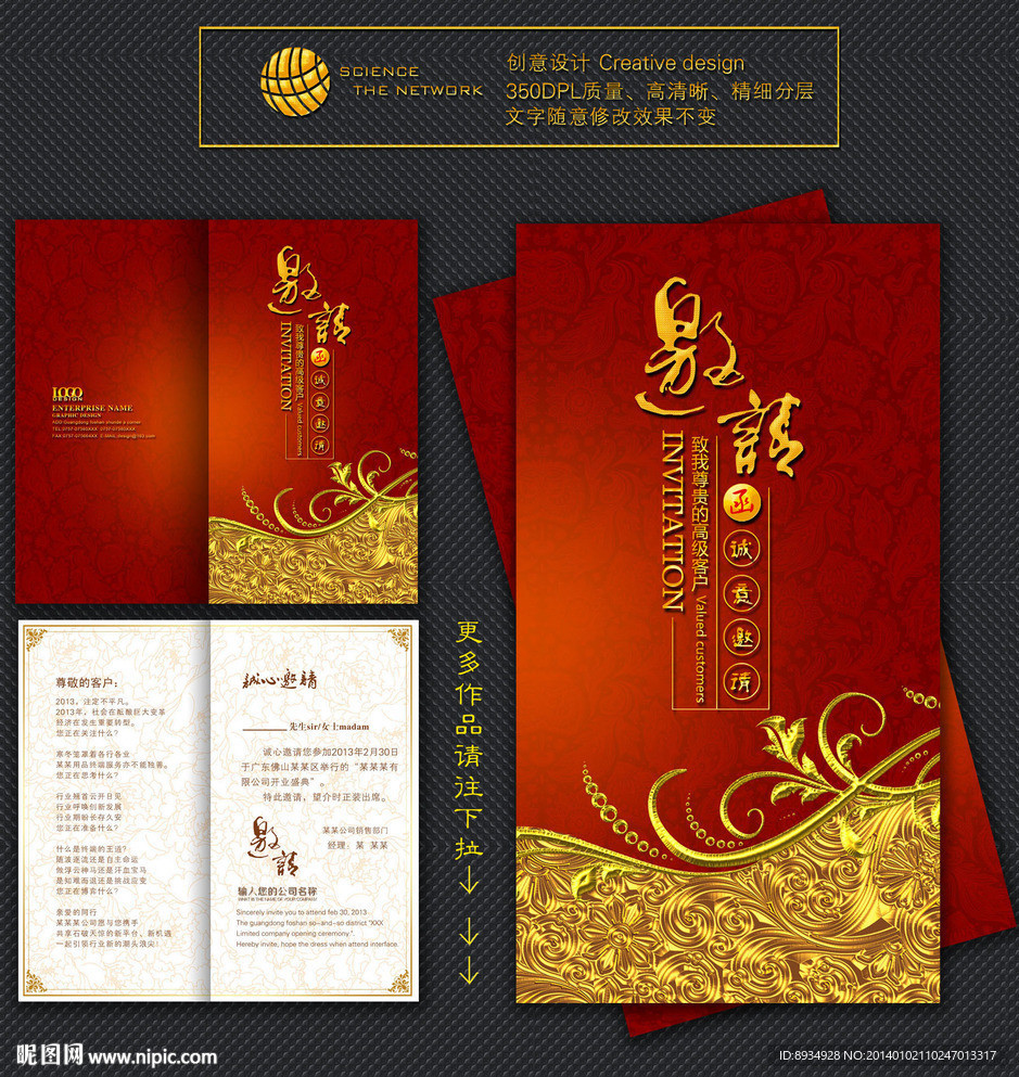 红色邀请函