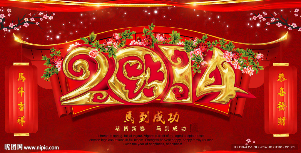 新年