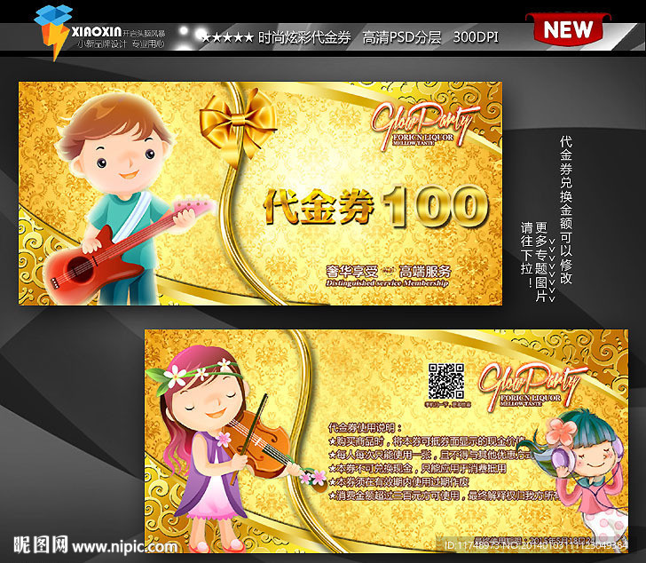 音乐 代金券