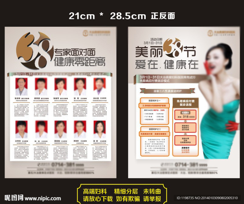 最新3 8妇科传单